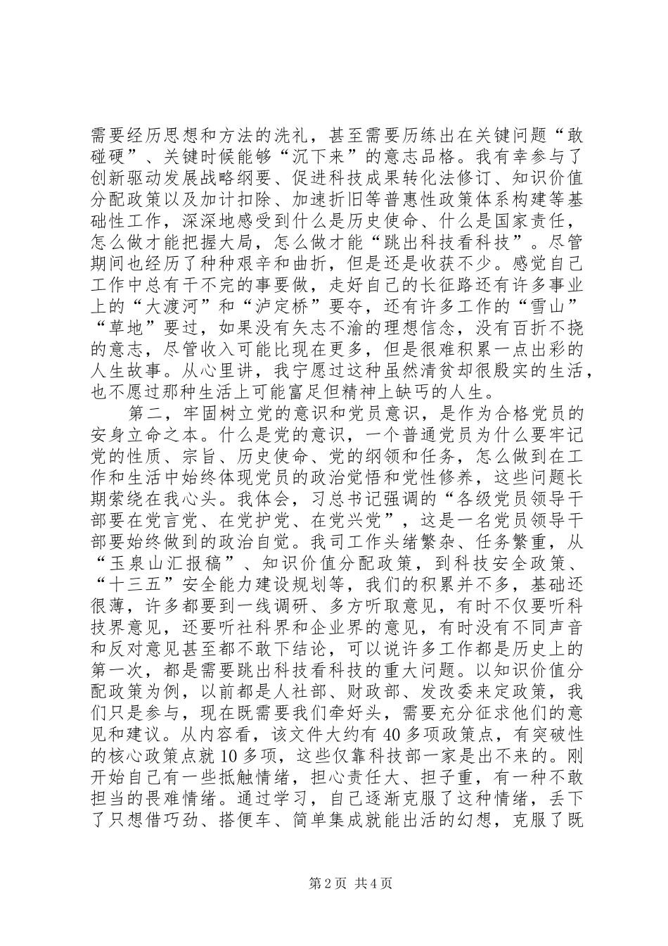 “两学一做”专题学习研讨会发言稿范文：支持做好补齐短板坚决打赢脱贫攻坚战_第2页