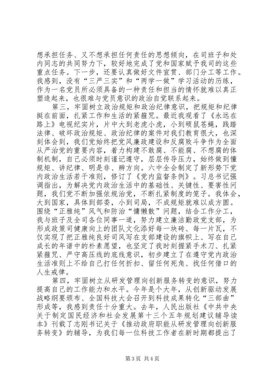 “两学一做”专题学习研讨会发言稿范文：支持做好补齐短板坚决打赢脱贫攻坚战_第3页