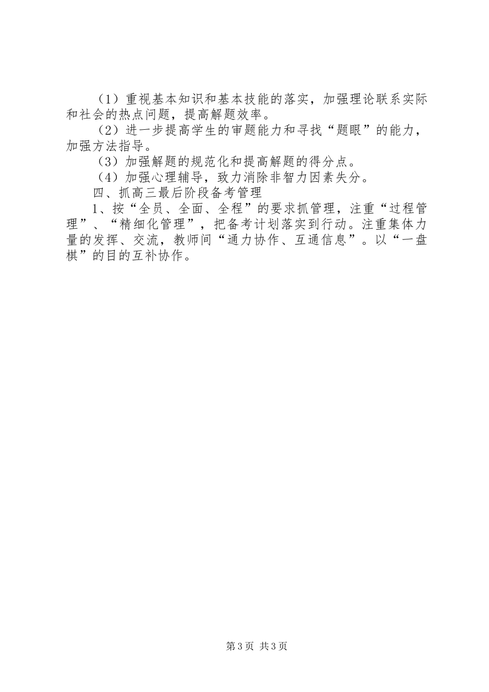 高三省考质量分析会发言_1_第3页