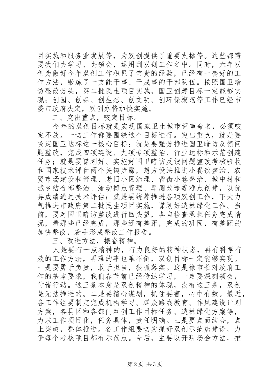 XX年春节收心会议领导讲话演讲致辞_第2页