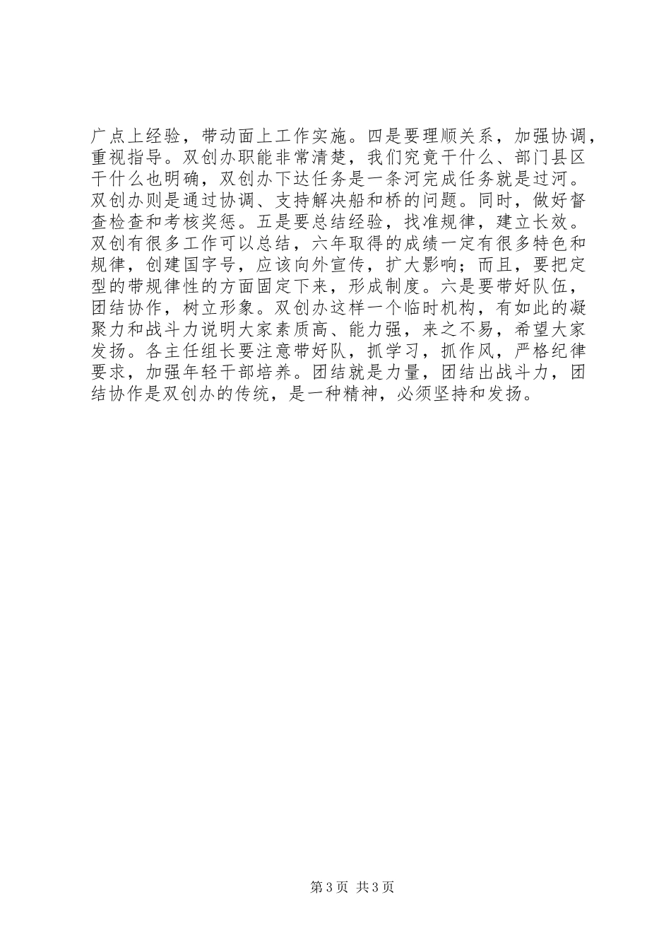 XX年春节收心会议领导讲话演讲致辞_第3页