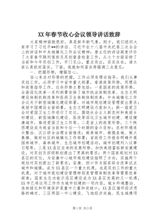 XX年春节收心会议领导讲话演讲致辞