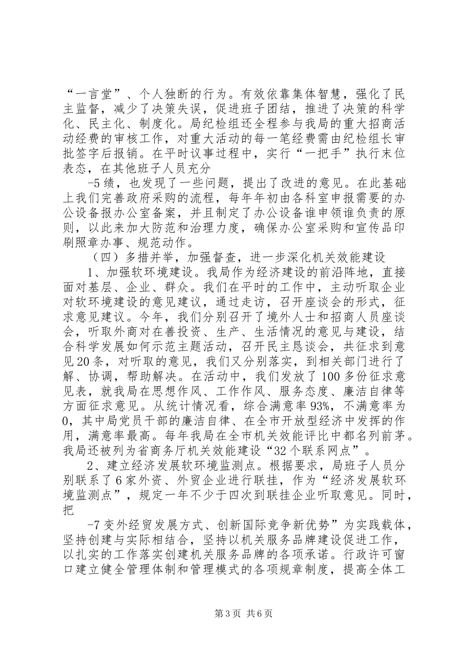在X市外经贸局(商务局)党风廉政建设巡察工作动员会上的发言稿_第3页