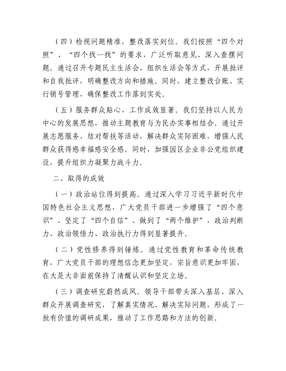 工业园区管委会第二批主题教育工作总结_第2页