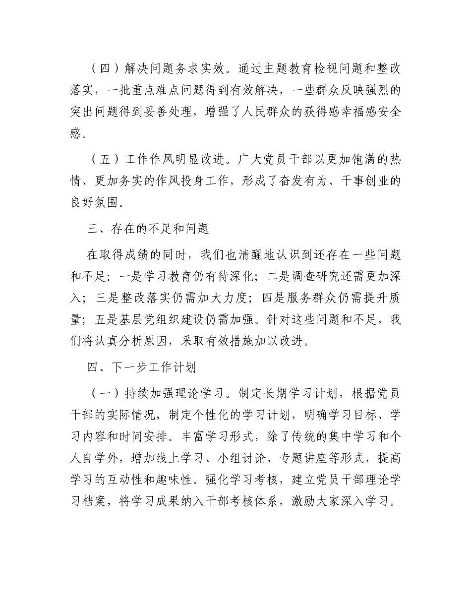 工业园区管委会第二批主题教育工作总结_第3页