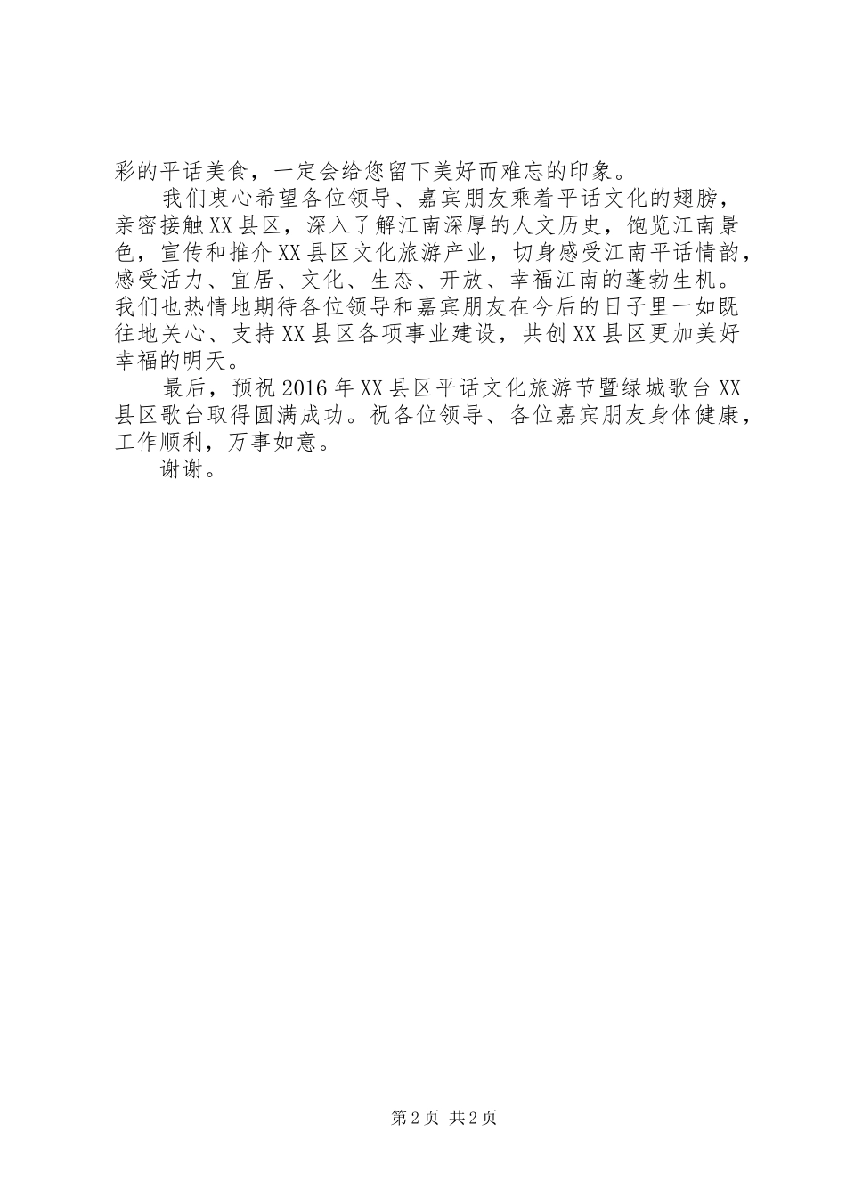 在美丽乡村文化旅游节上的演讲致辞_第2页