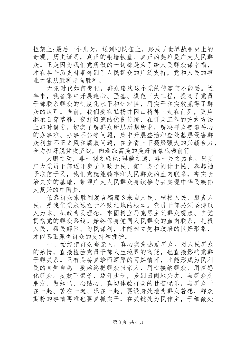 依靠群众求胜利发言稿范文5篇_第3页