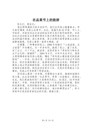 在品果节上的致辞演讲(5)
