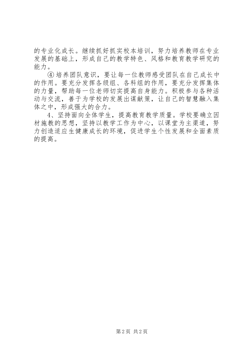 副校长论坛发言材料提纲范文_第2页