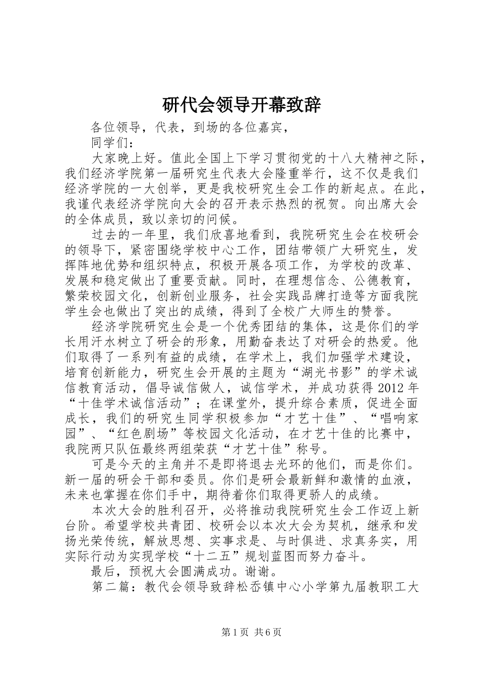 研代会领导开幕演讲致辞_第1页