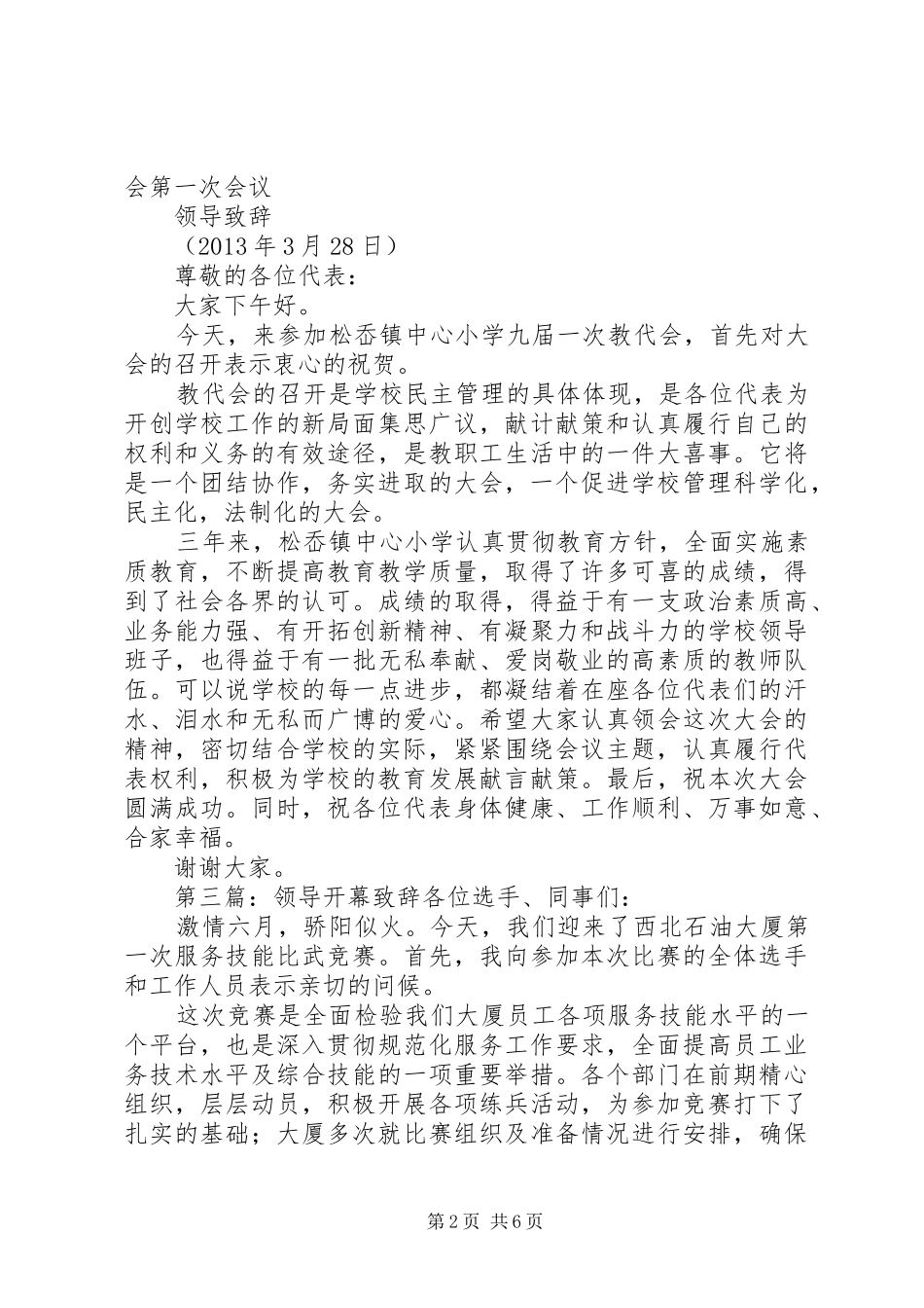 研代会领导开幕演讲致辞_第2页