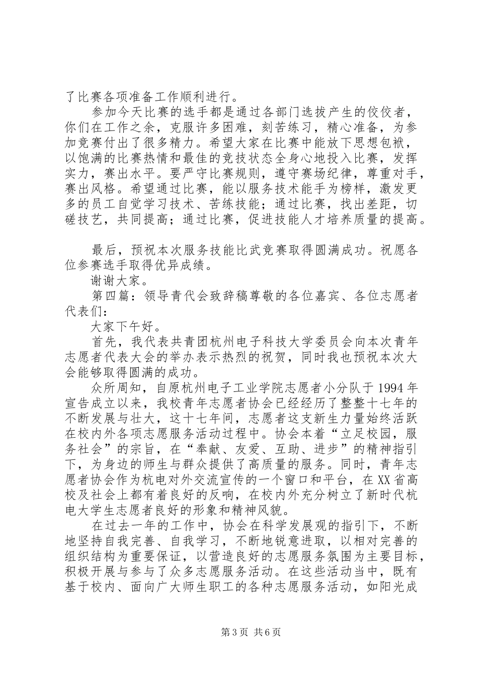 研代会领导开幕演讲致辞_第3页