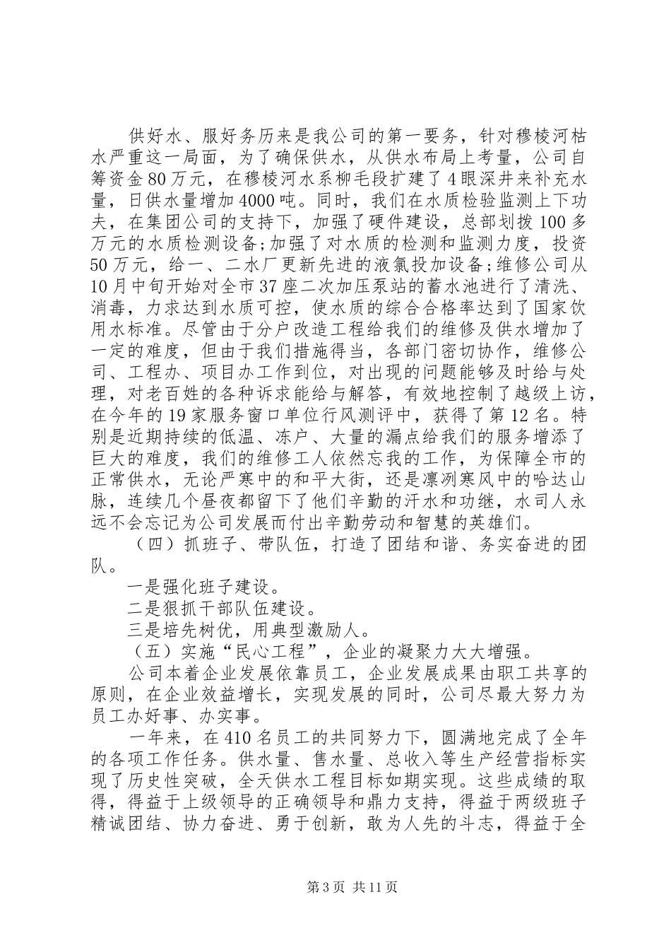 企业领导表彰大会发言范文三篇_第3页
