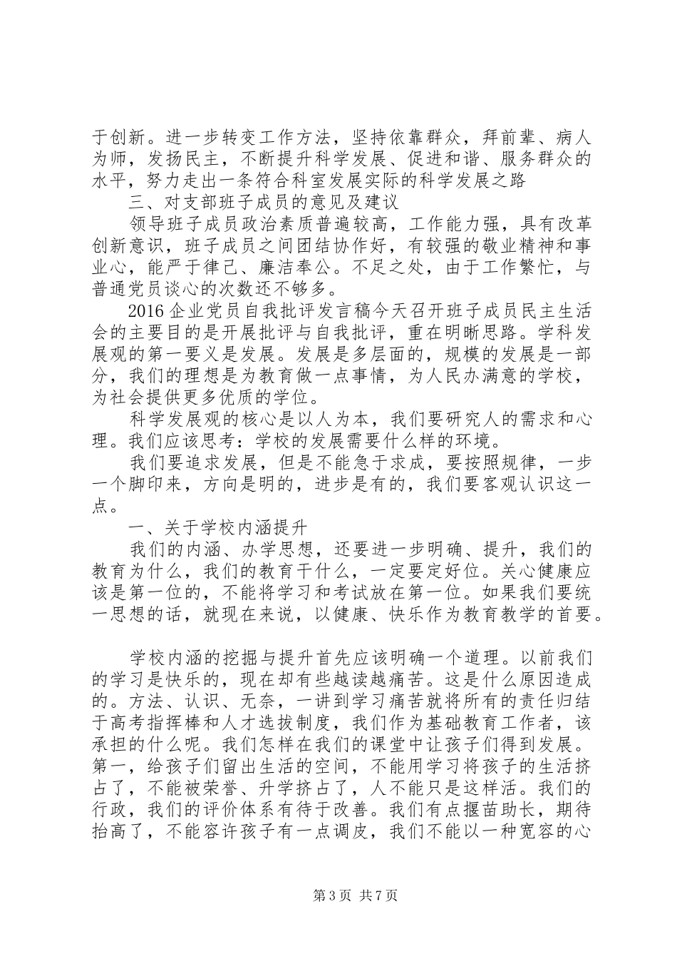 20XX年企业党员自我批评发言_第3页