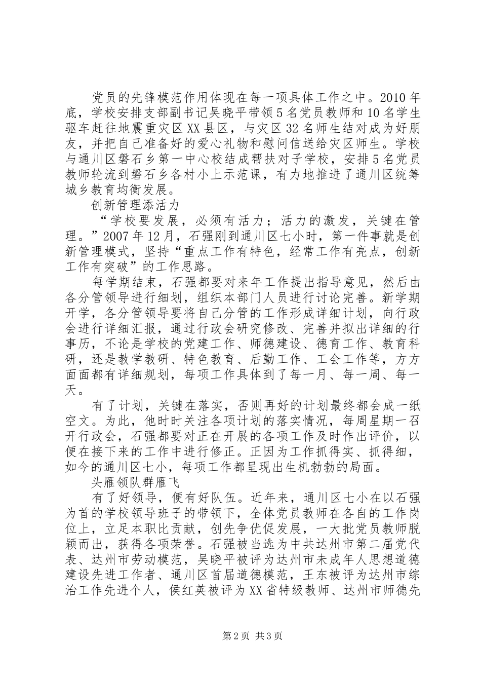 让党旗在校园高高飘扬-党旗在校园内高高飘扬发言_第2页