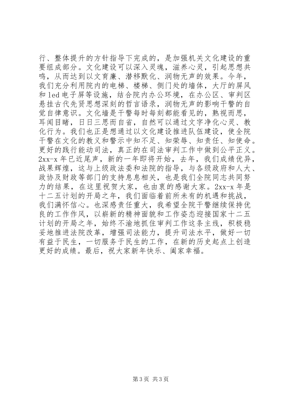 法院领导新年演讲致辞_第3页