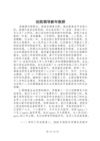 法院领导新年演讲致辞