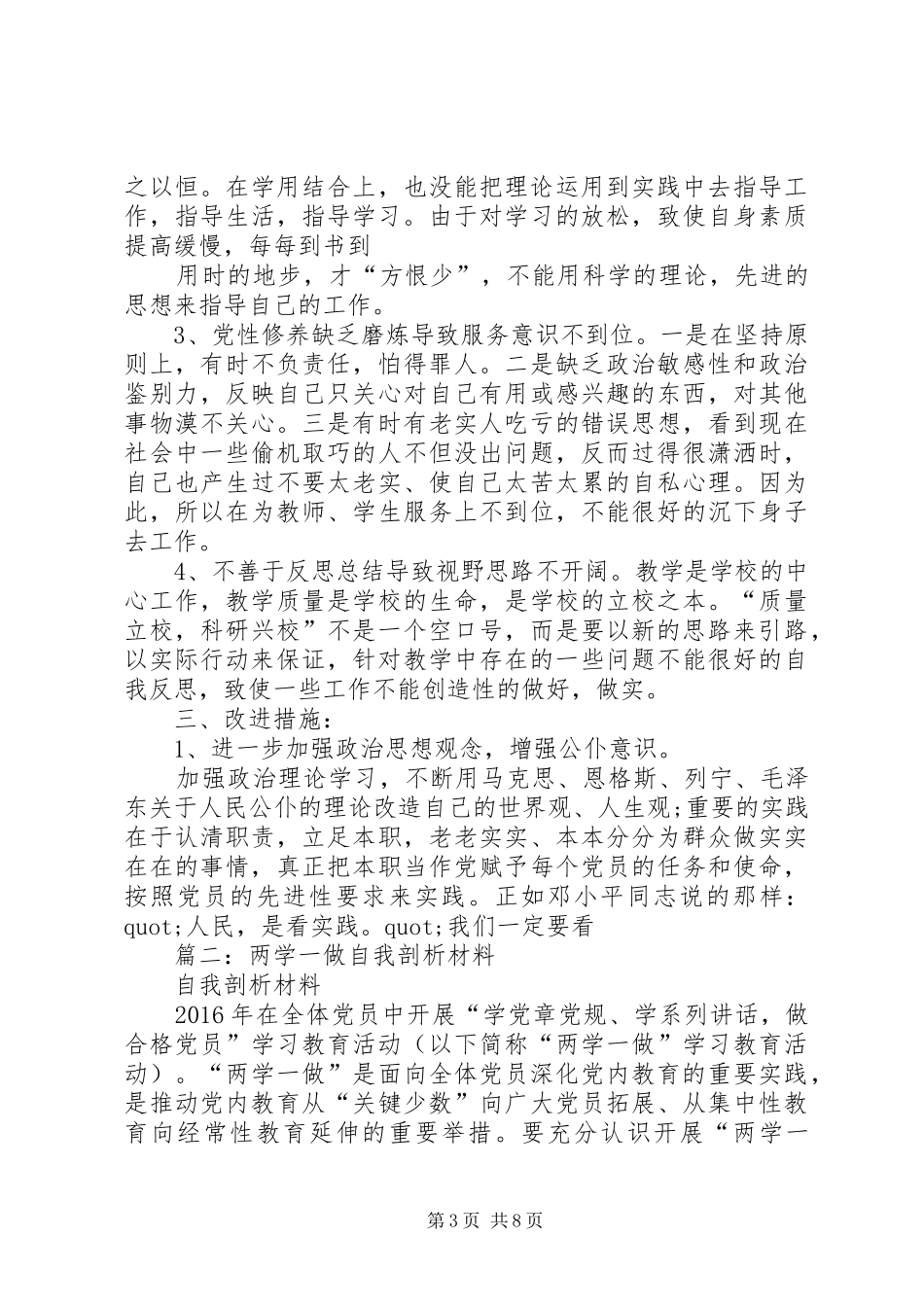 “两学一做”集中讨论个人剖析发言材料提纲_第3页