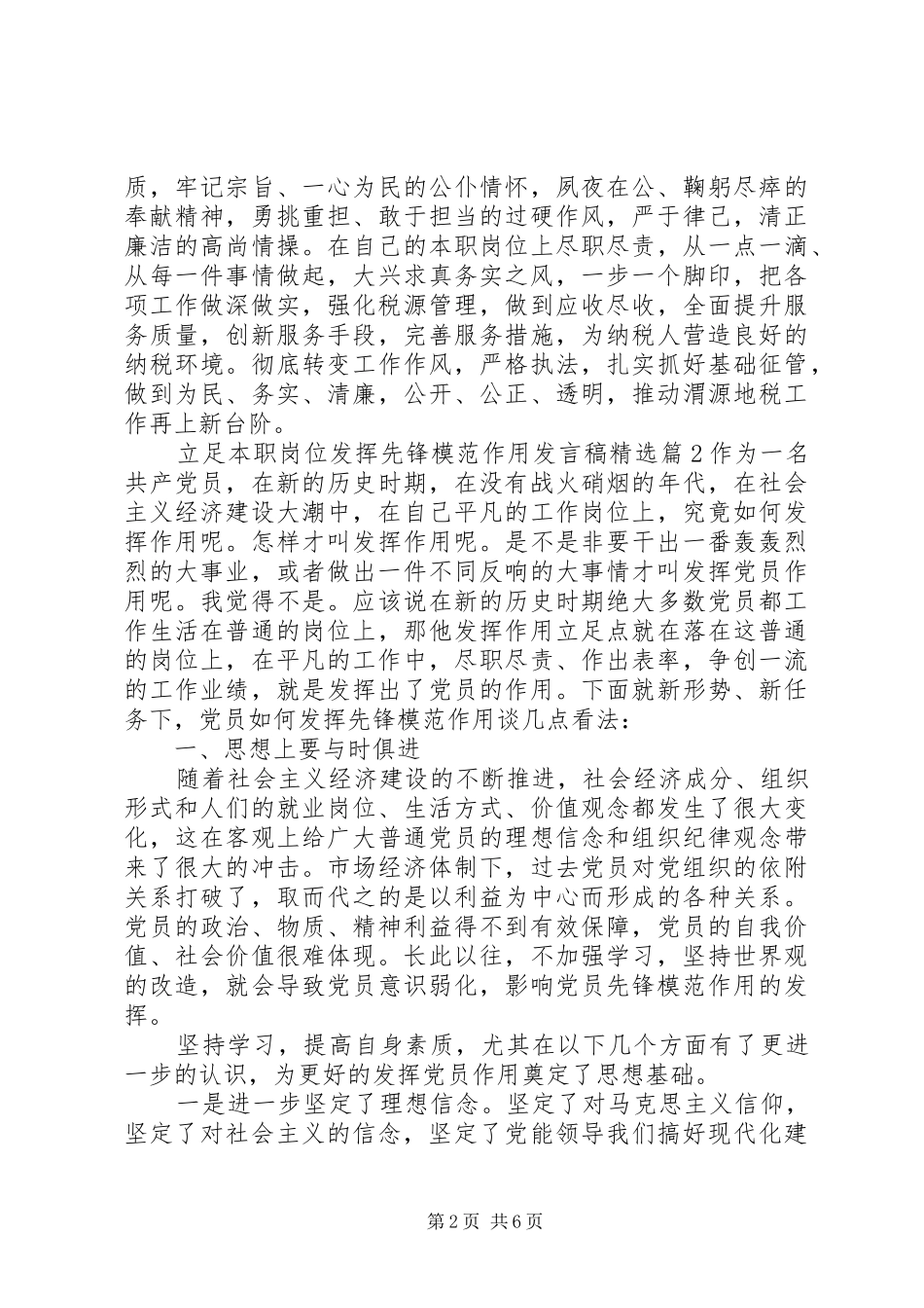 立足本职岗位发挥先锋模范作用发言精选_第2页