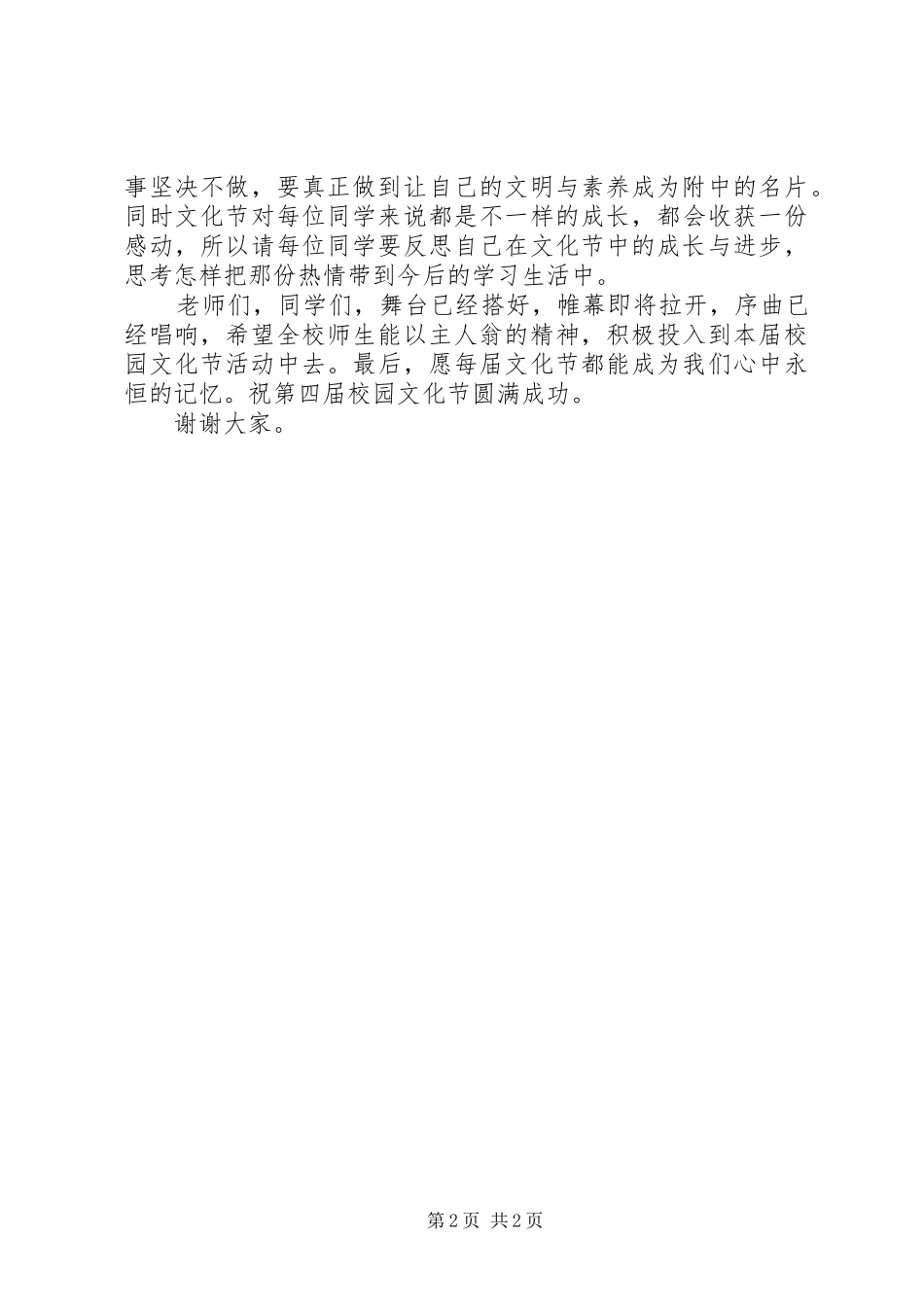 学校校园文化节校长演讲致辞_第2页