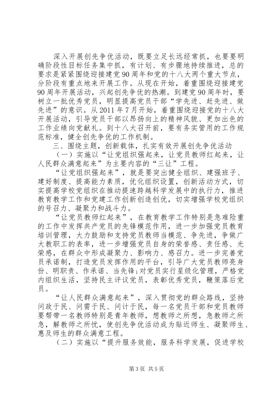 教文体局中心校创先争优动员会发言_第3页