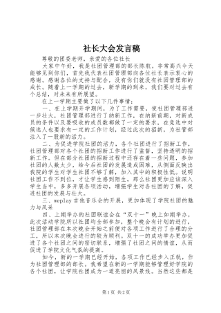 社长大会发言
