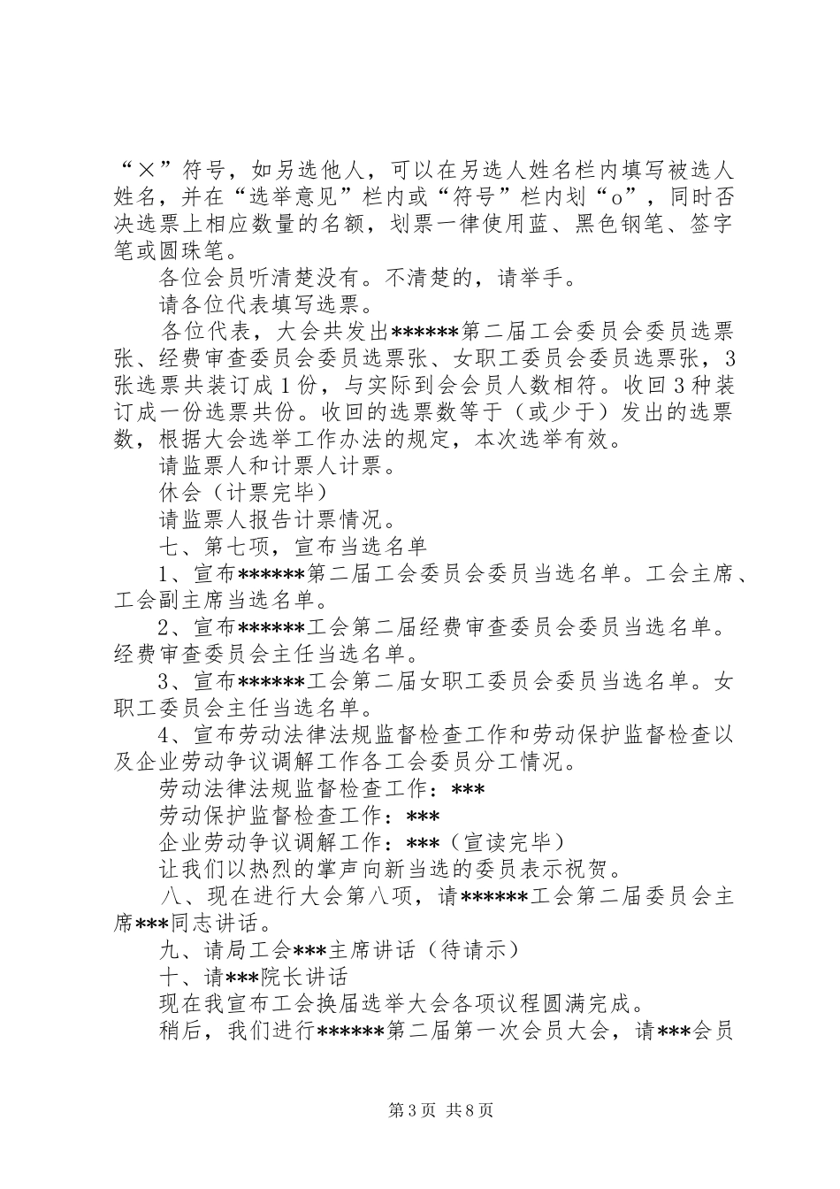 工会换届选举主持稿范文,工会换届选举主持稿范文_第3页
