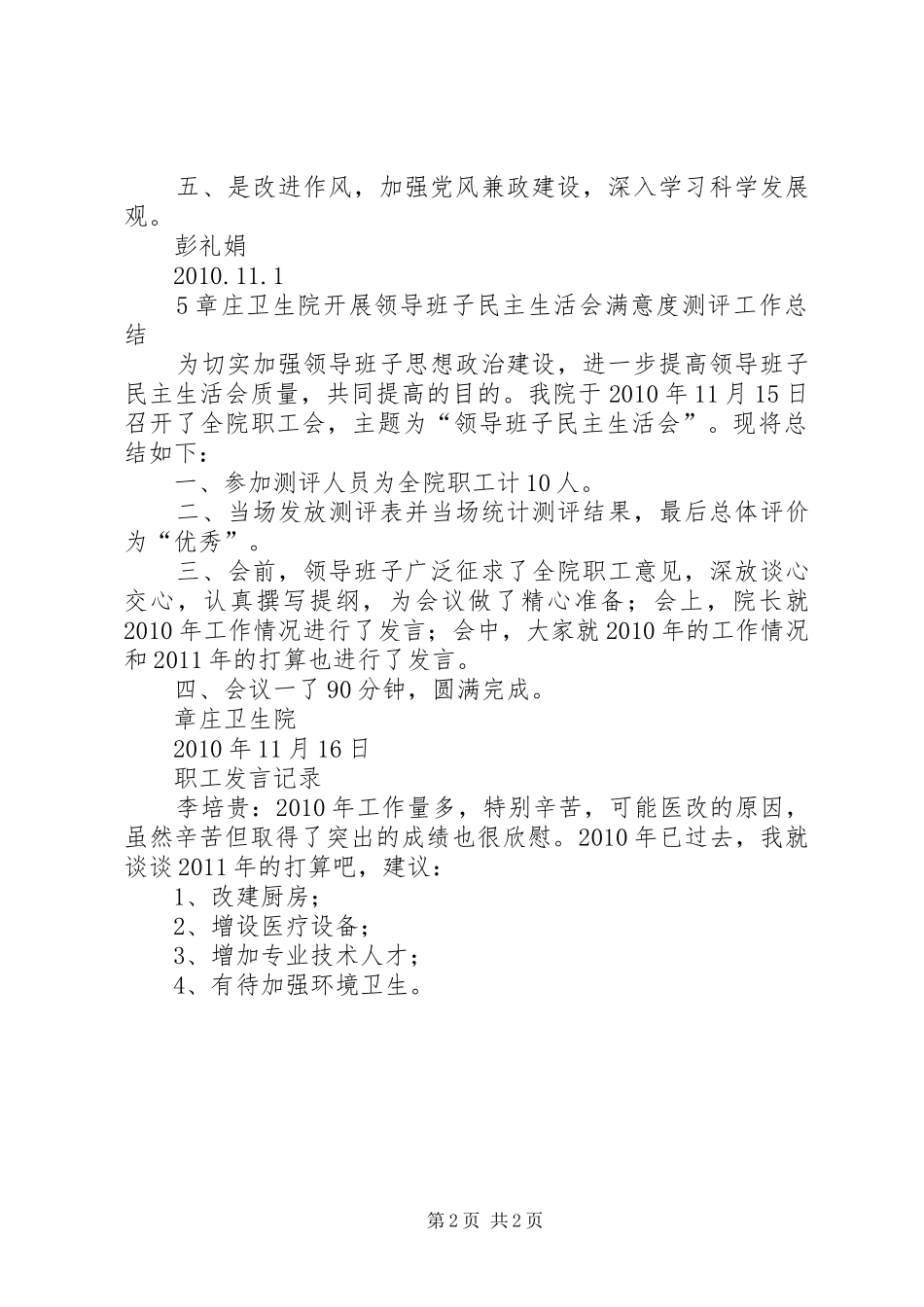 卫生院院长发言稿范文_第2页