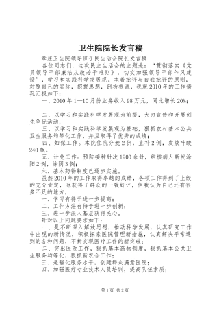 卫生院院长发言稿范文