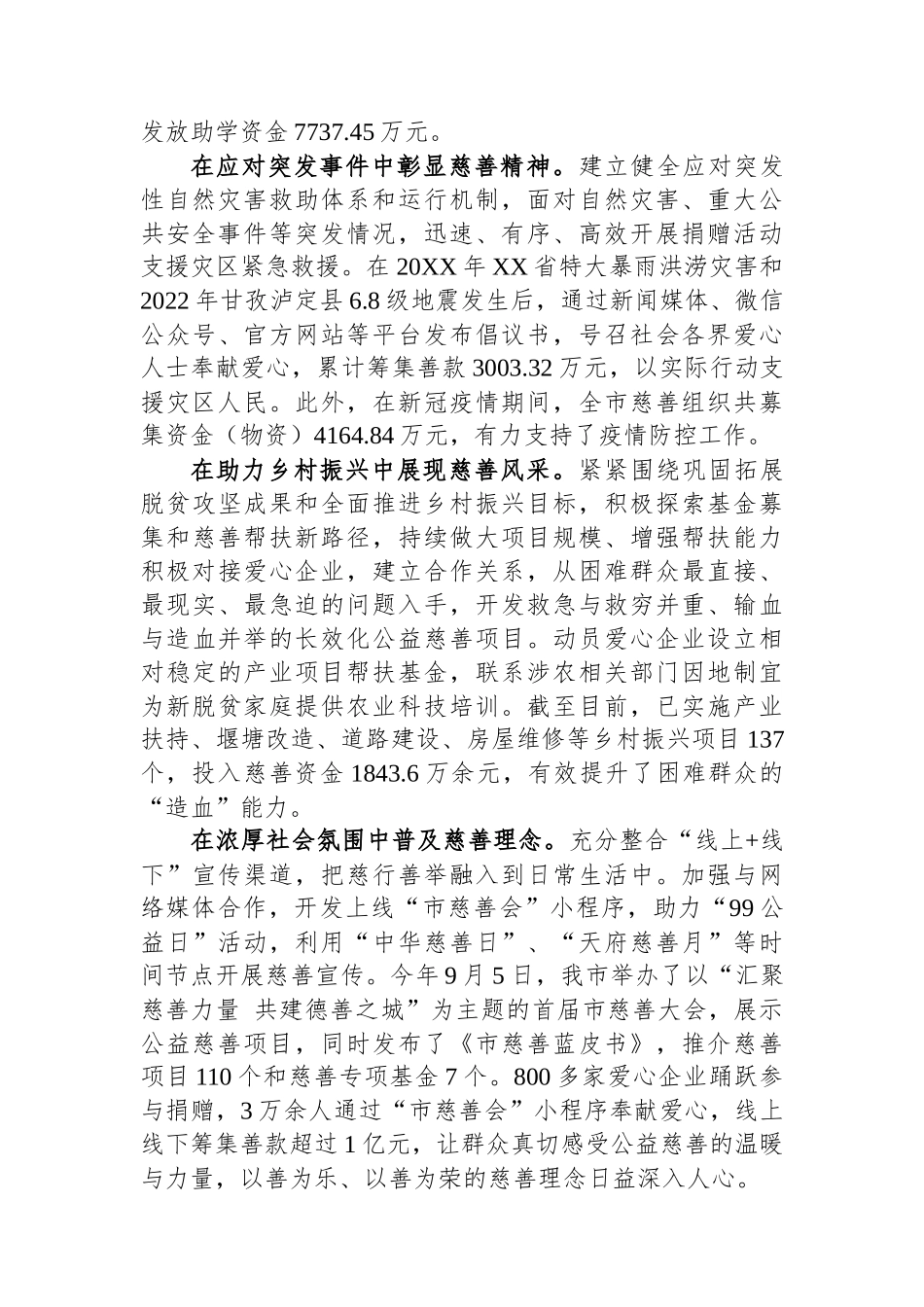 在全省慈善工作年度重点任务督导座谈会上的汇报发言_第2页