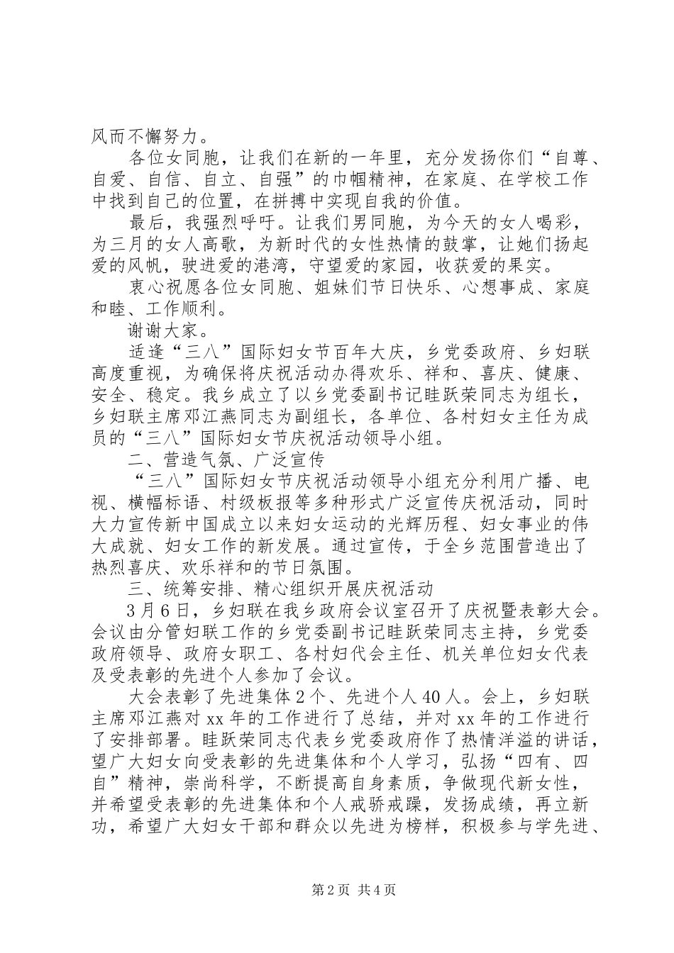 三八红旗手代表发言稿范文_第2页