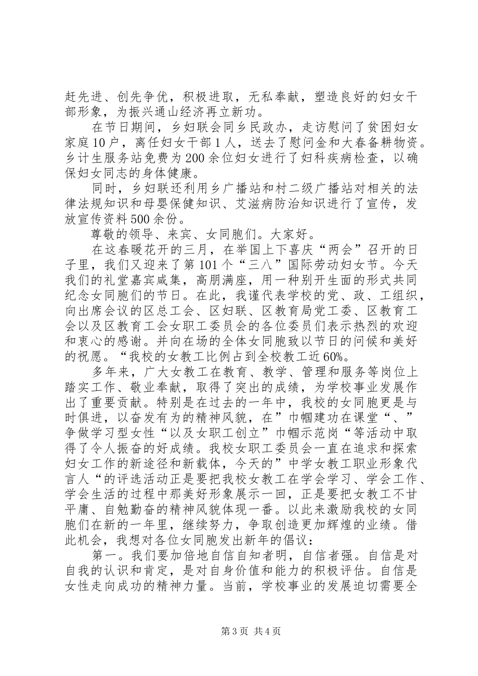 三八红旗手代表发言稿范文_第3页