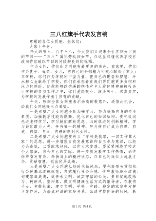 三八红旗手代表发言稿范文