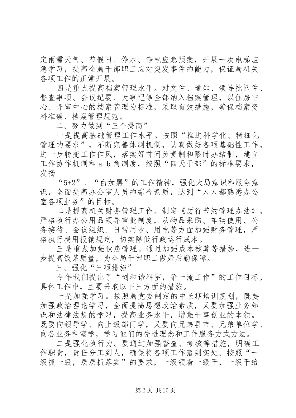 第一篇：务虚工作会议发言材料提纲_第2页