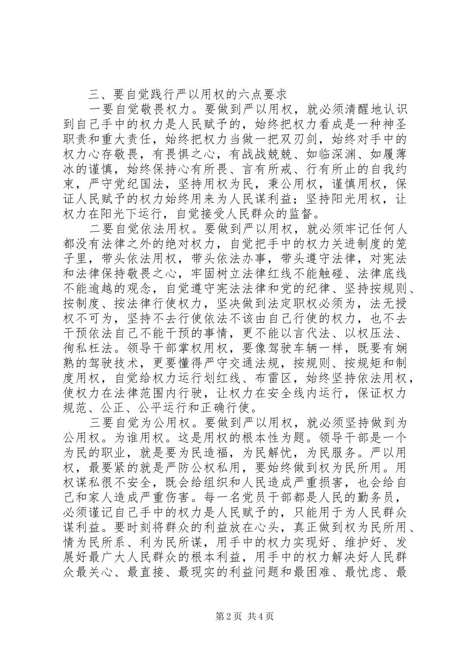 “严以用权”研讨会发言_第2页
