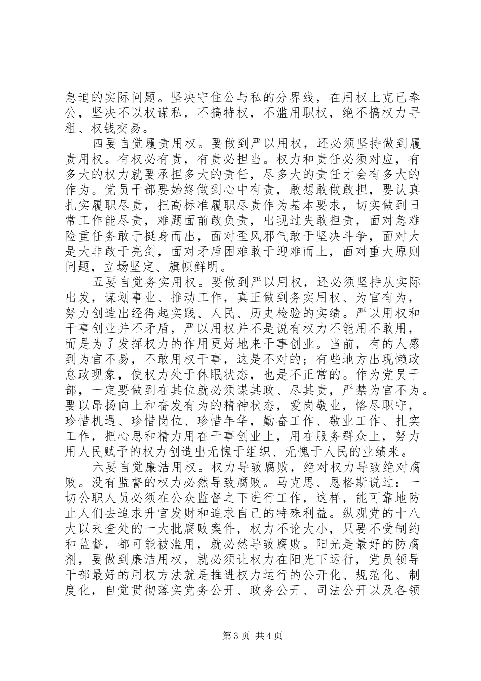 “严以用权”研讨会发言_第3页