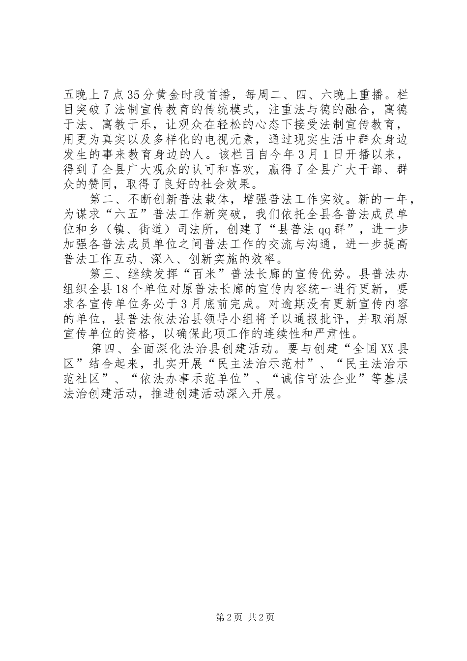 领导在全市普法主任会发言稿_第2页