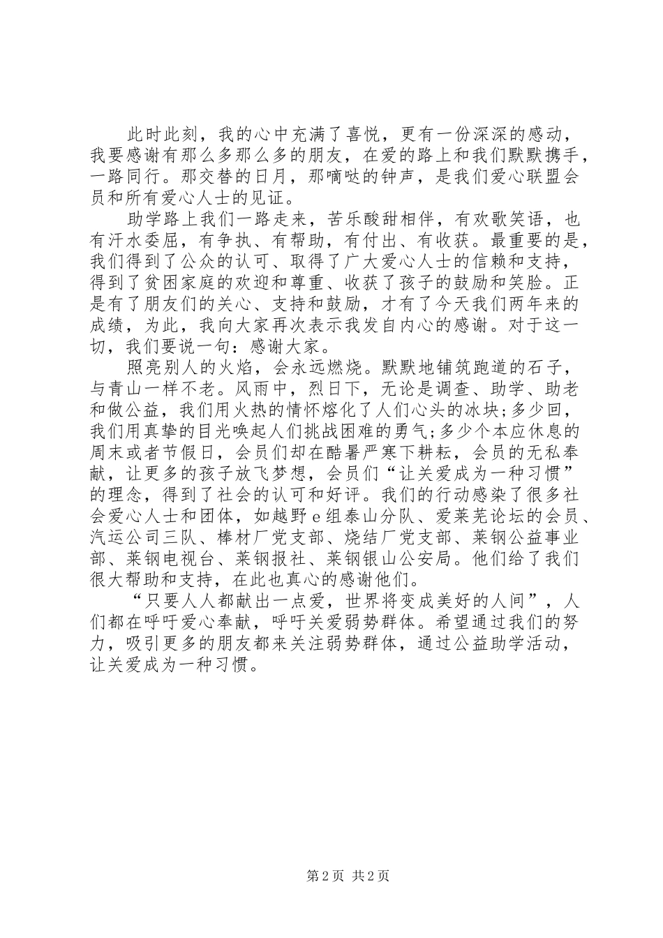 公司二周年发言_第2页