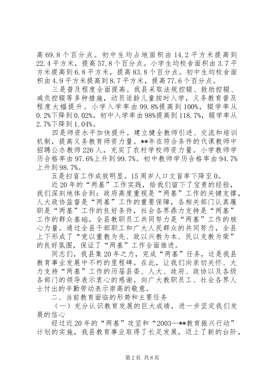 教育两基表彰会发言稿_第2页