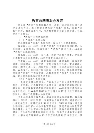 教育两基表彰会发言稿