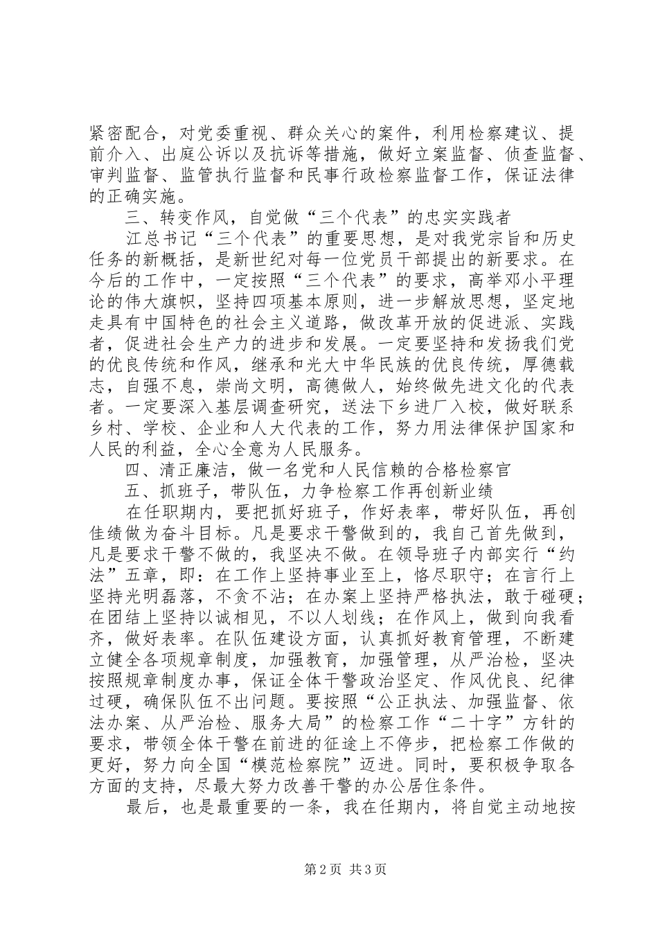 检察院副检察长任职发言稿范文_第2页