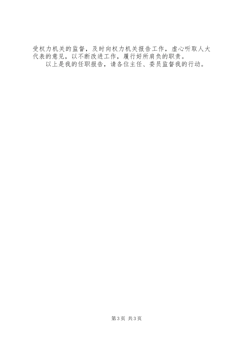 检察院副检察长任职发言稿范文_第3页