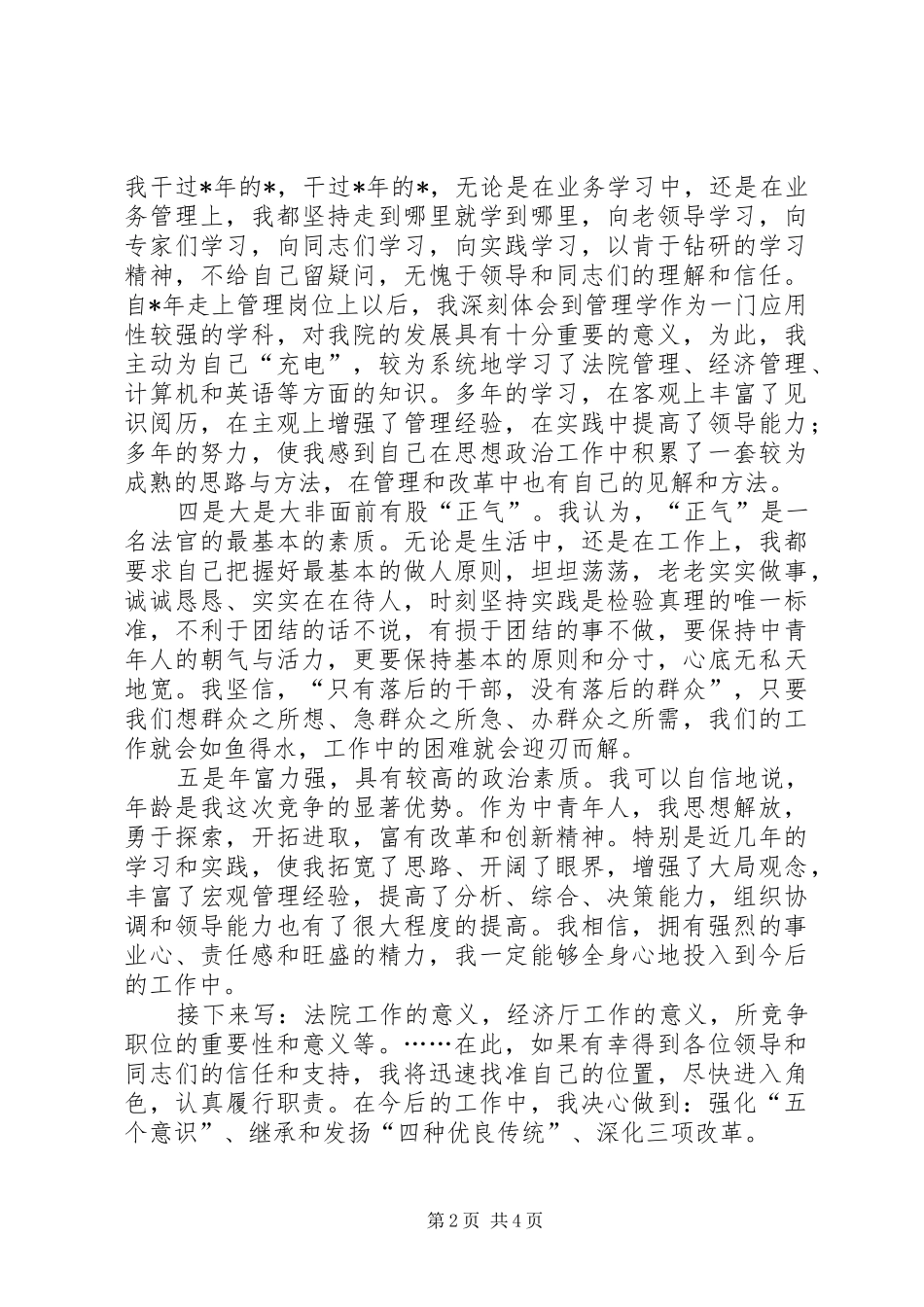 政府经济厅长竞职演说(10)_第2页