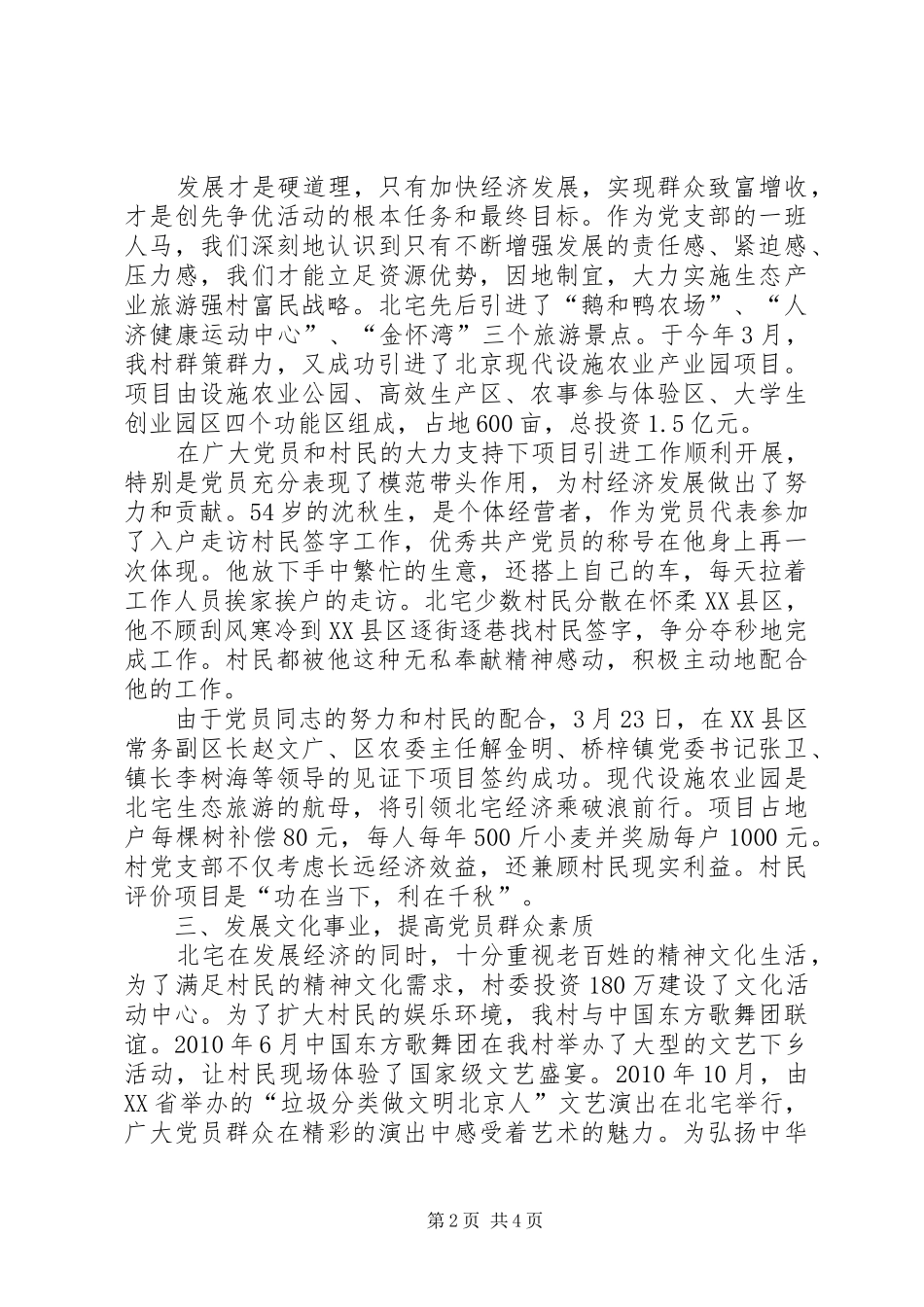 争先创优活动大讨论发言稿范文_第2页