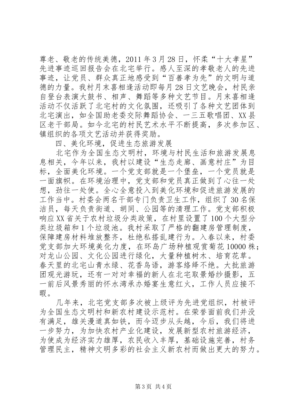 争先创优活动大讨论发言稿范文_第3页