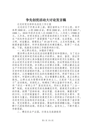 争先创优活动大讨论发言稿范文