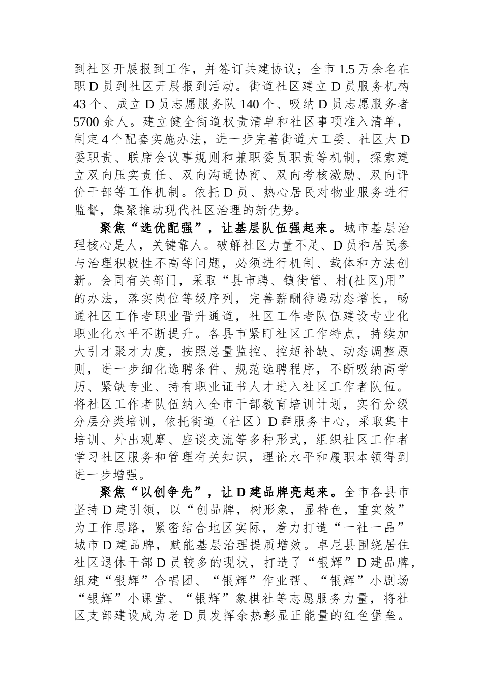 在全省党建引领基层治理高质量发展现场观摩会上的汇报发言_第2页