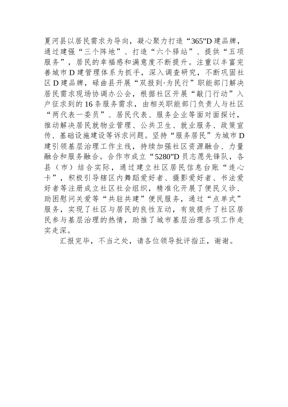 在全省党建引领基层治理高质量发展现场观摩会上的汇报发言_第3页