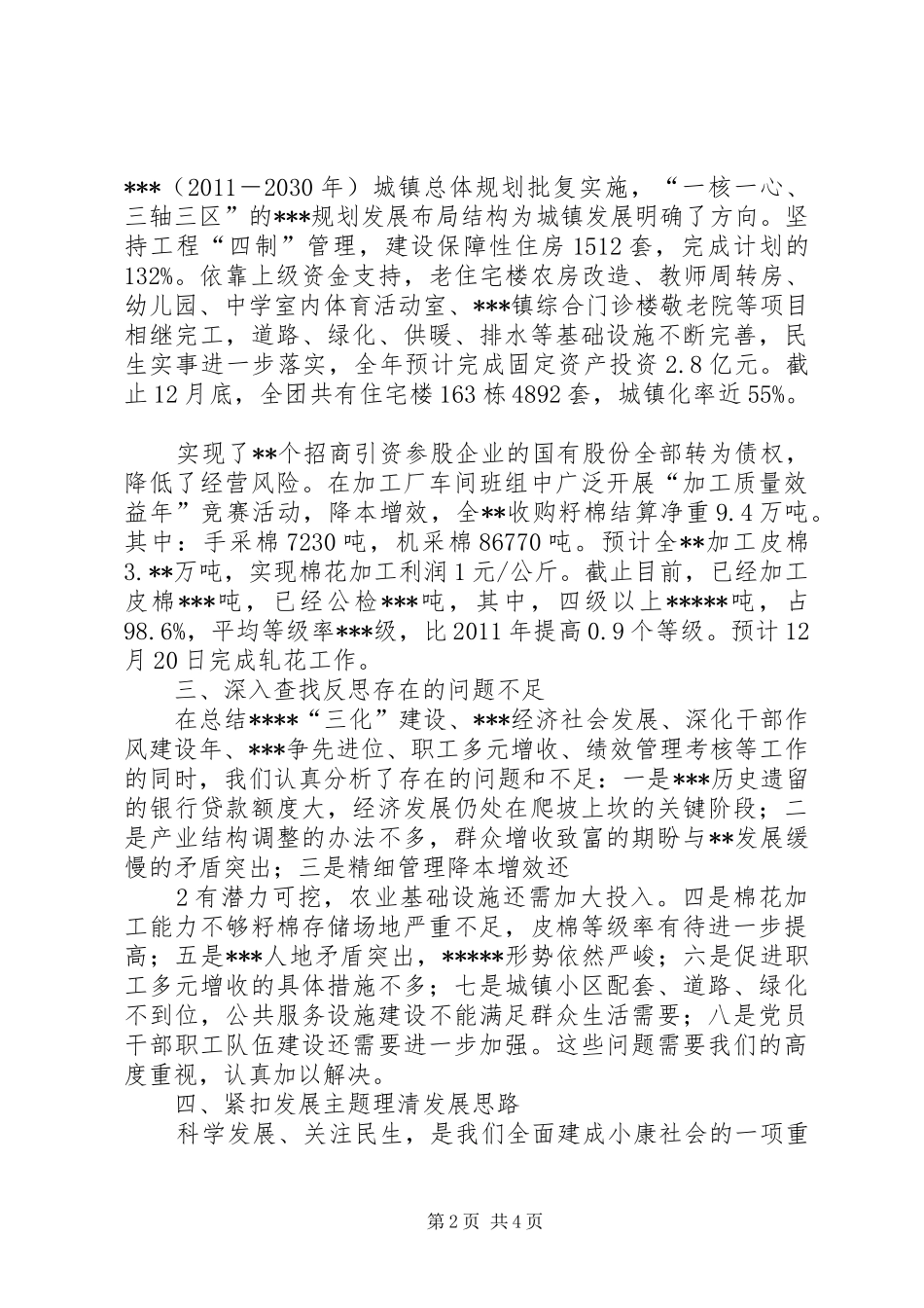 在“重温十大观念弘扬大运精神”座谈会上的发言稿_第2页