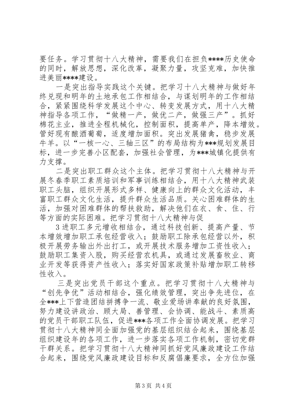 在“重温十大观念弘扬大运精神”座谈会上的发言稿_第3页